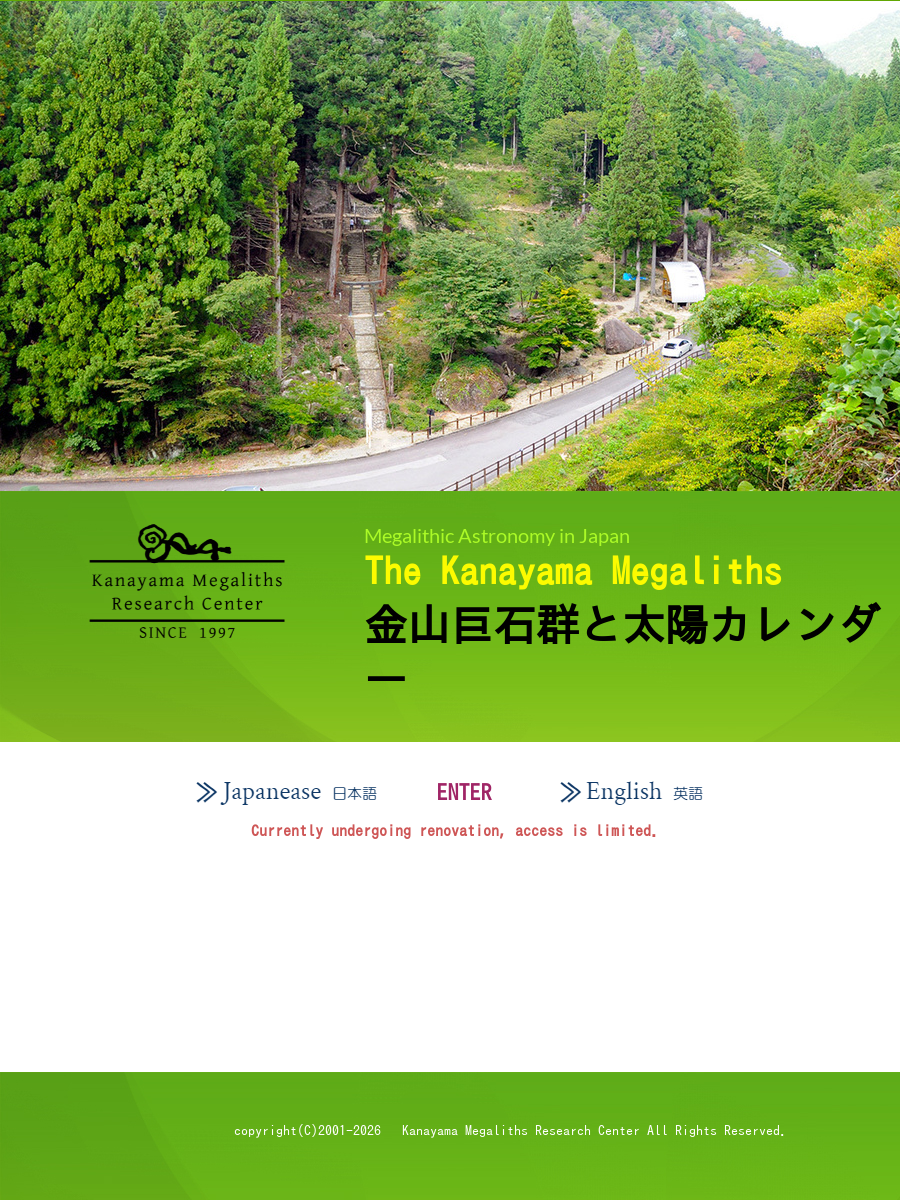 金山巨石群リサーチセンター主催 太陽観測イベント（冬期の終わり・冬至60日後）